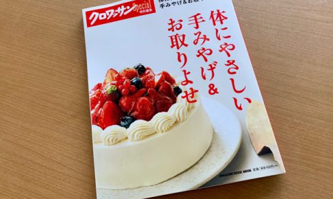 クロワッサン特別編集